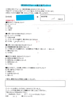 I様よりアンケートを頂きました！