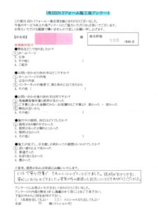 M様より高評価アンケート頂きました!